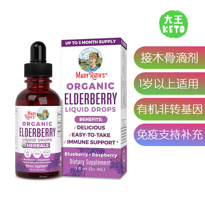 MaryRuth's无糖有机接骨木