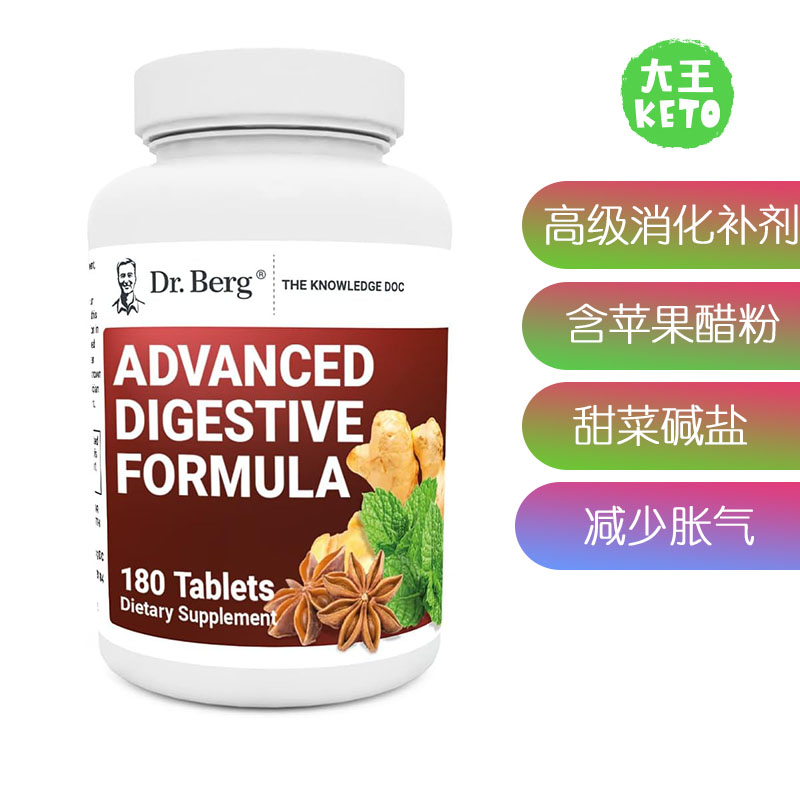 美国直邮dr. bergs 伯格医生 advanced digestive消化胶囊180粒