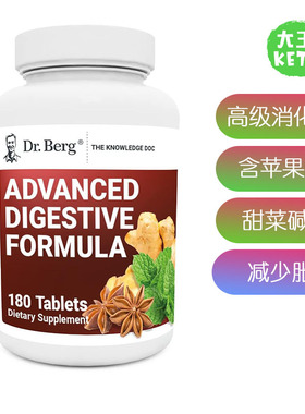 美国直邮Dr. Berg’s 伯格医生 Advanced Digestive消化胶囊180粒