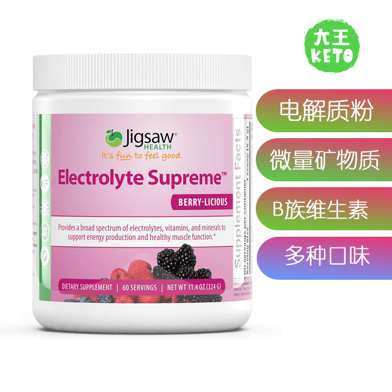 美国直邮Jigsaw Health Electrolyte Supreme Powder 电解质粉末