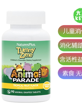 美国直邮 Natures Children's Chewable Digestive Aid儿童消化酶