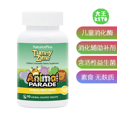 美国直邮 Natures Children's Chewable Digestive Aid儿童消化酶
