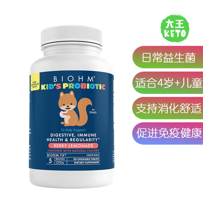 美国直邮 BIOHM Kids Probiotic4岁以上儿童益生菌纯素无麸质30粒