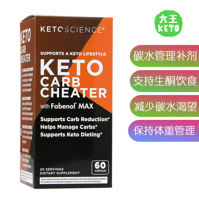 美国直邮 Keto Science Keto Carb Cheater 生酮饮食碳水管理补剂