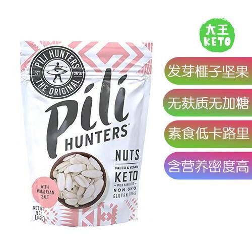 PiliHunters发芽榧子坚果