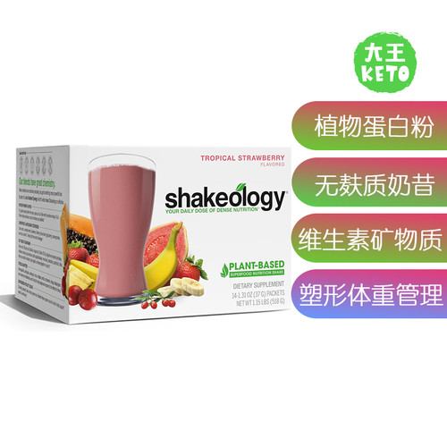 美国直邮 BODi Shakeology Plant Based Protein 植物蛋白奶昔粉