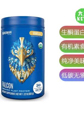 美国直邮 BIRDMAN Falcon Organic Vegan Protein 有机素食蛋白粉
