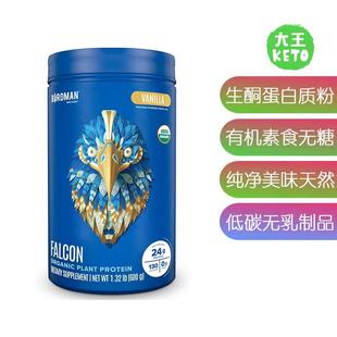 美国直邮 BIRDMAN Falcon Organic Vegan Protein 有机素食蛋白粉