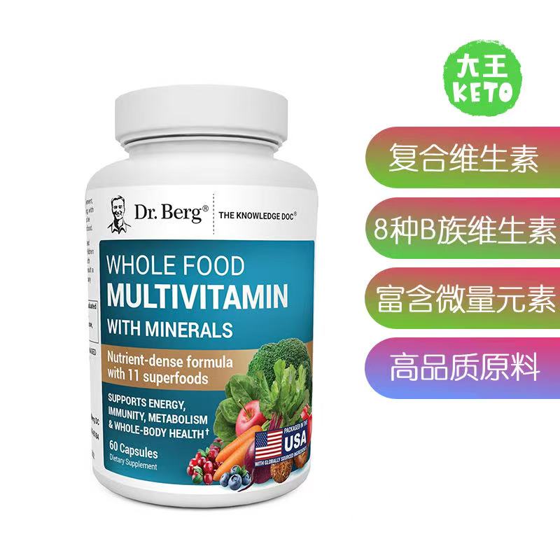 Dr.Berg伯格博士复合维生素