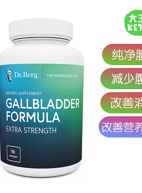 美国直邮Dr. Berg’s伯格医生Purified Bile胆囊配方纯净胆盐90粒