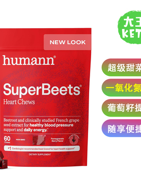 美国直邮 Humann SuperBeets Heart Chews 超级甜菜根软咀嚼60粒