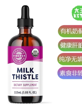美国直邮 Vimergy Organic Milk Thistle Extract 有机奶蓟提取液