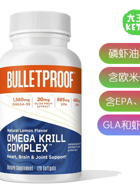美国直邮Bulletproof Omega Krill Complex 柠檬味磷虾油补剂Ω-3