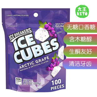 美国直邮 Ice Breakers Ice Cubes Gum北极葡萄味无糖口香糖100片