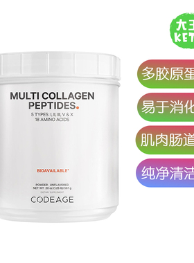 美国直邮 Codeage Multi Collagen Protein Peptides多胶原蛋白粉