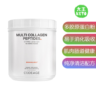 美国直邮 Codeage Multi Collagen Protein Peptides多胶原蛋白粉