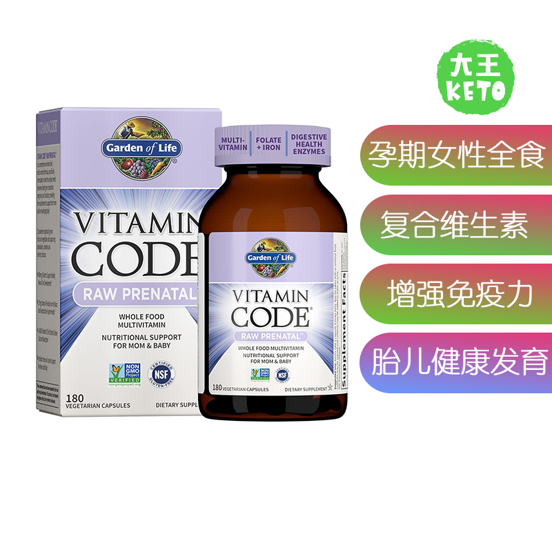 美国直邮 Garden of Life Prenatal Multivitamin 孕期复合维生素