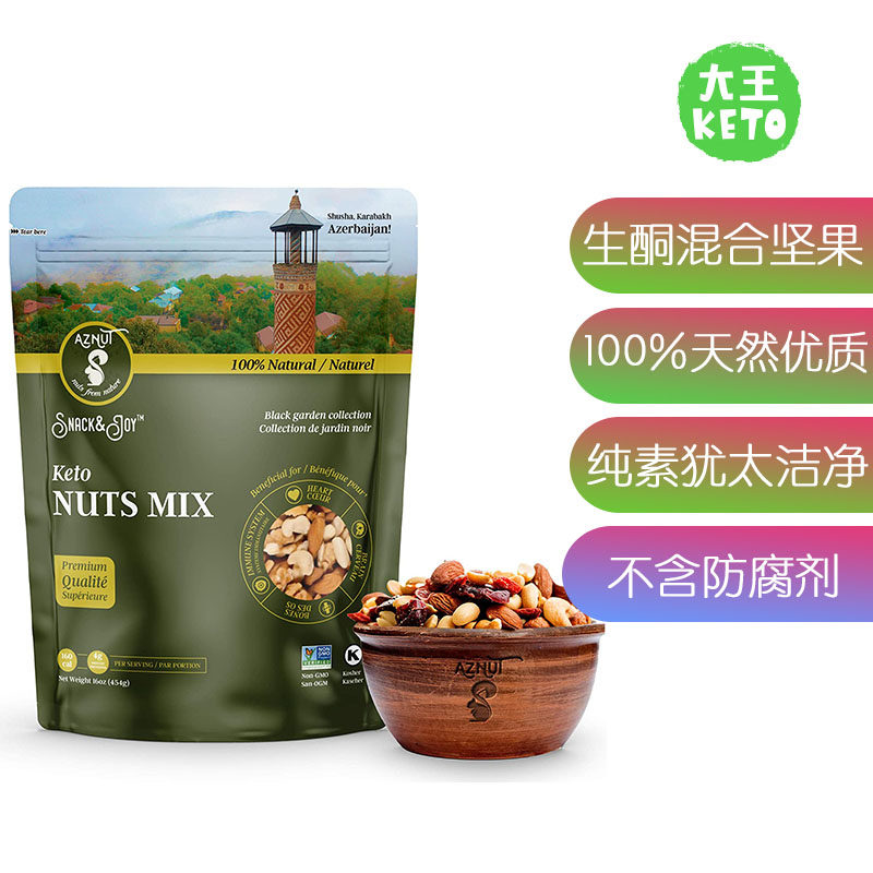 AZNUT优质生酮混合坚果