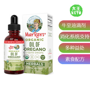 美国直邮MaryRuth Organics Oregano Oil Drops素食牛至油滴补剂