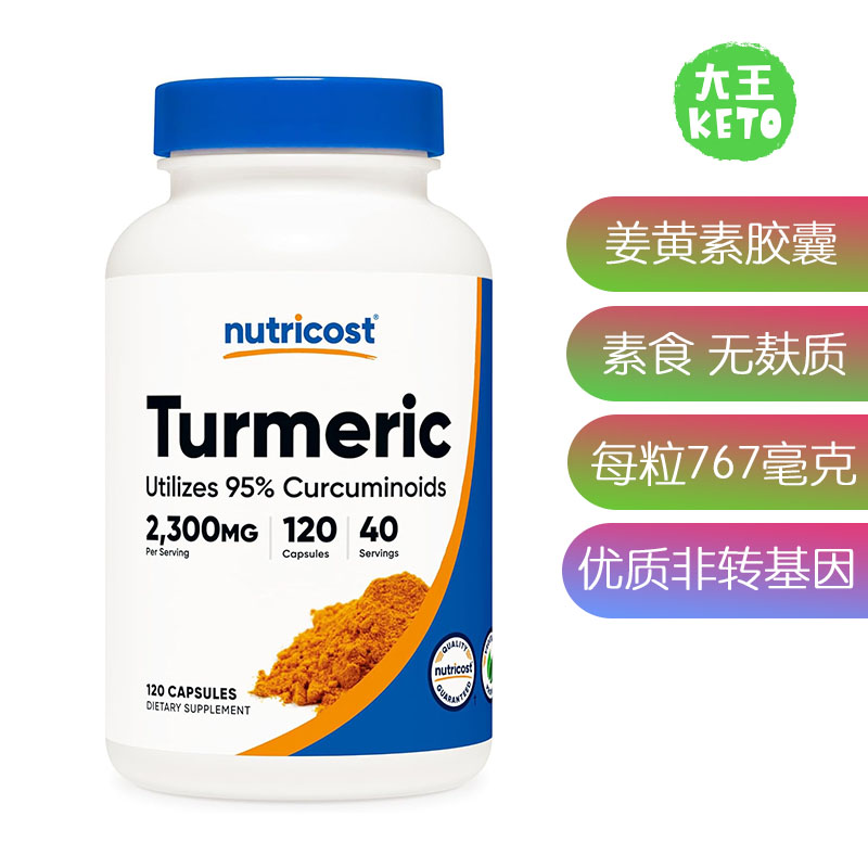 美国直邮Nutricost Turmeric Curcumin with BioPerine姜黄素胶囊