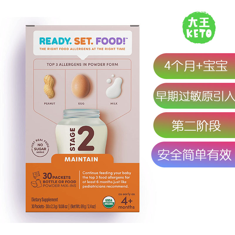 ReadySetFood早期过敏原混合