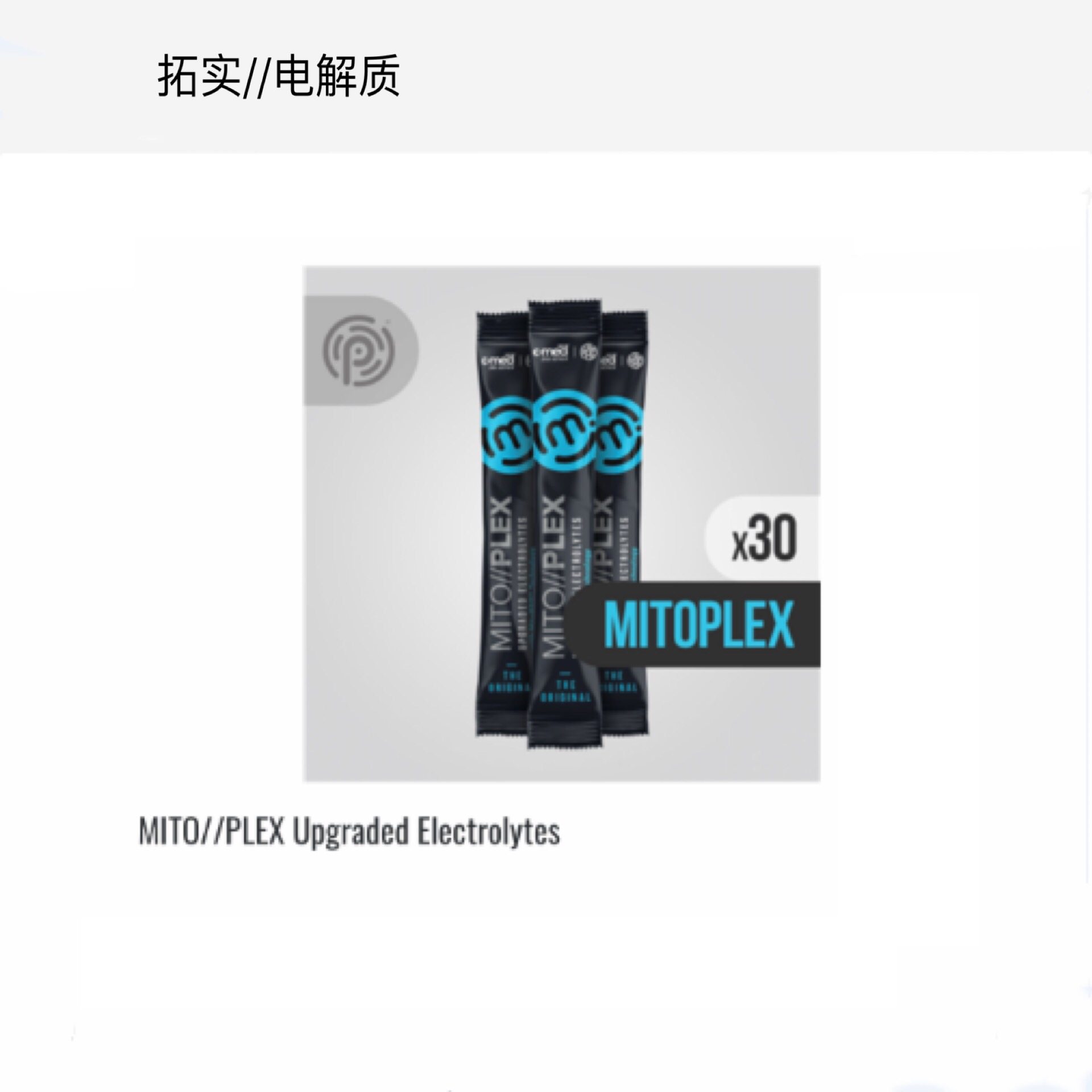 美国本土版谱伟pruvit迈拓电解质