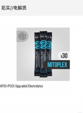 美国本土版 谱伟pruvit新品迈拓/电解质补充剂 提高能量 改善表现