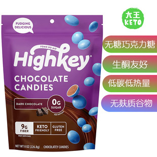 Keto 美国直邮HighKey Chocolate Pearls 生酮无糖巧克力糖无麸质