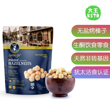 美国直邮AZNUT Roasted Unsalted Hazelnuts生酮无盐烤榛子仁908g
