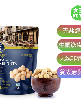 美国直邮AZNUT Roasted Unsalted Hazelnuts生酮无盐烤榛子仁908g