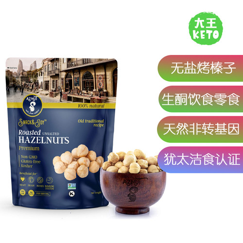 美国直邮AZNUT Roasted Unsalted Hazelnuts生酮无盐烤榛子仁908g