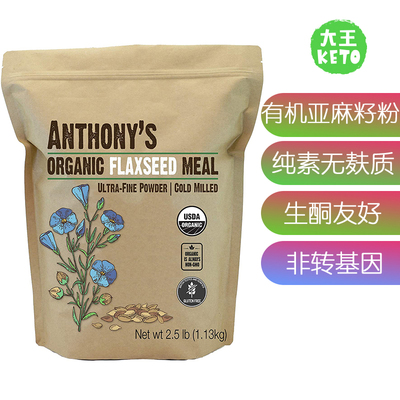 美国直邮Anthony's Organic KETO Flaxseed Meal生酮有机亚麻籽粉