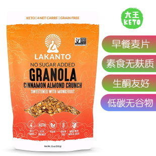 Granola 美国直邮 Lakanto Crunch 生酮早餐麦片素食无麸质无谷物