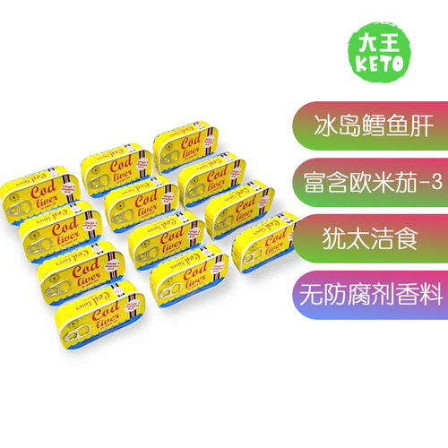 Threeline鳕鱼油浸鳕鱼肝
