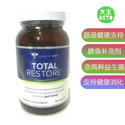 GundryMD肠道健康支持补剂
