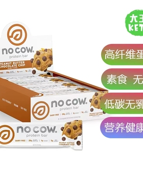 美国直邮 No Cow High Protein Bars 高纤维营养素食蛋白棒 12支