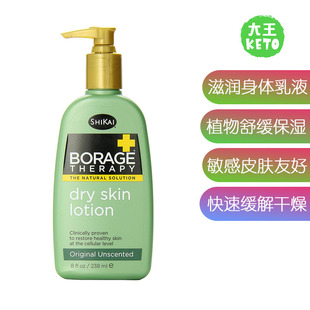 美国直邮 ShiKai - Borage Therapy Dry Skin Lotion滋润身体乳液