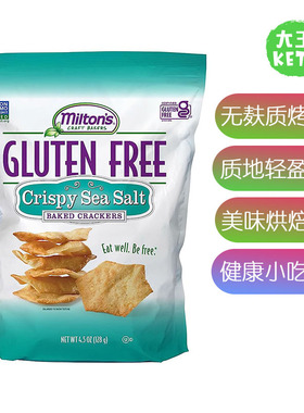 美国直邮 Milton’s CRAFT BAKERS  Crackers 酥脆无麸质烤饼干