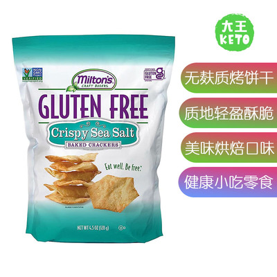 Milton’sCRAFTBAKERS无麸饼干