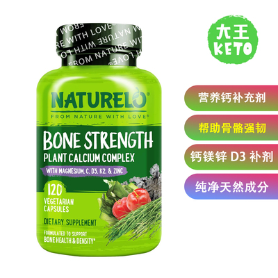 NATURELO钙补充剂富含维生素C