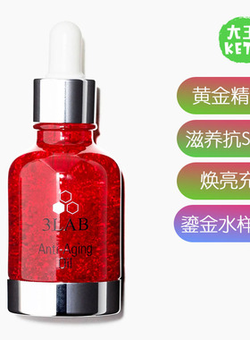 美国直邮 3LAB奢华御龄24K黄金抗衰精华油 深层滋养 焕亮充盈