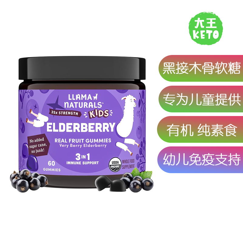 美国直邮 Llama Naturals Elderberry Kids 儿童有机黑接木骨软糖