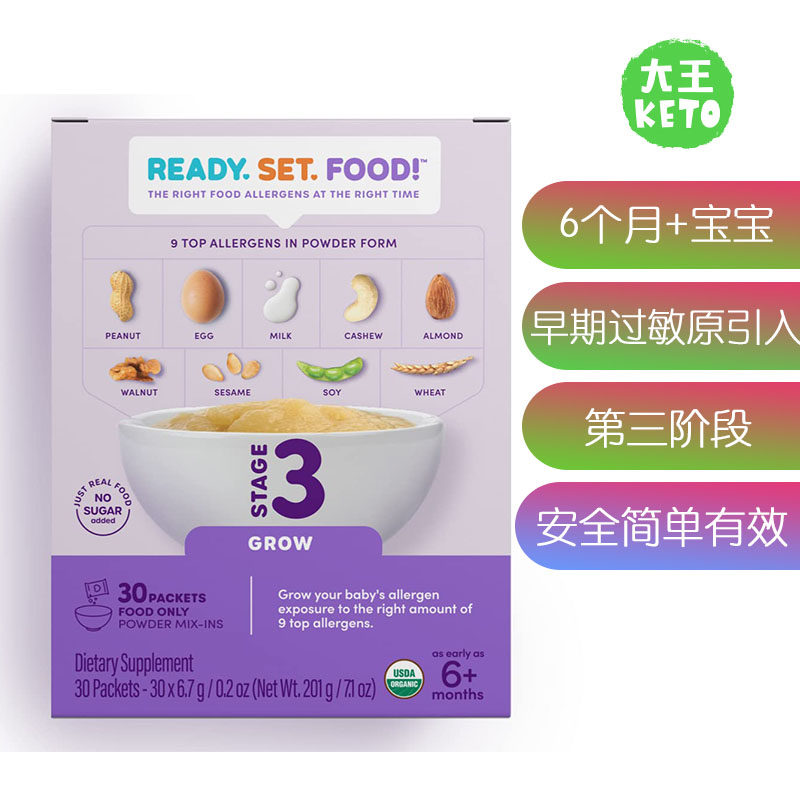 ReadySetFood混合过敏原三阶