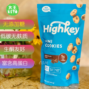 美国直邮HIGHKEY 340g 巧克力饼干Keto生酮无麸质无糖低碳 SNACKS