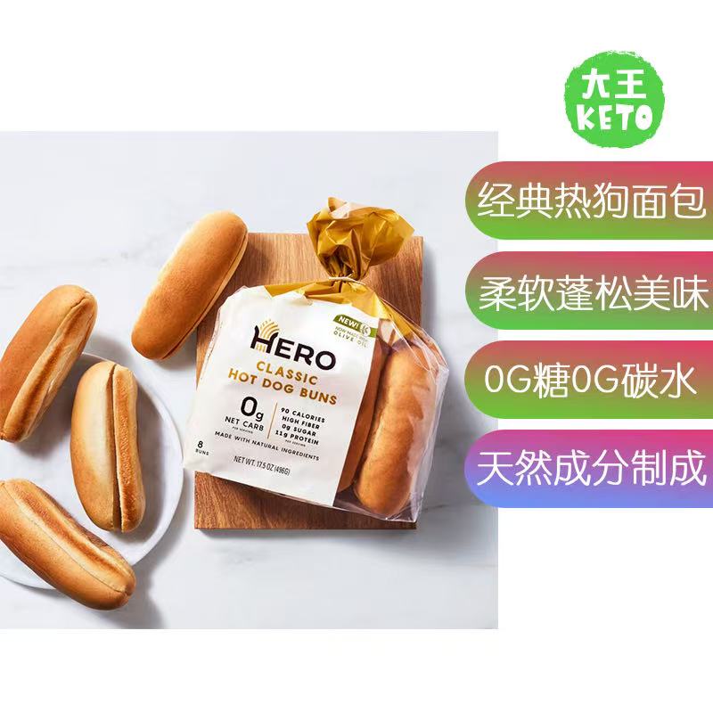 Hero天然成分经典热狗汉堡零糖