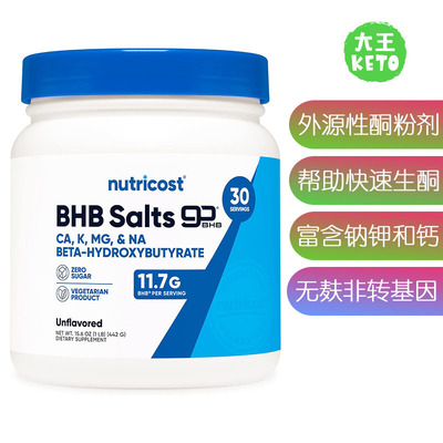 美国直邮 Nutricost Keto BHB Exogenous Ketones 外源性酮补剂