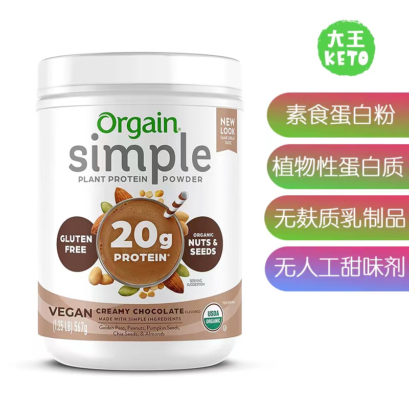 美国直邮 Orgain Organic Simple Vegan Protein 有机植物蛋白粉