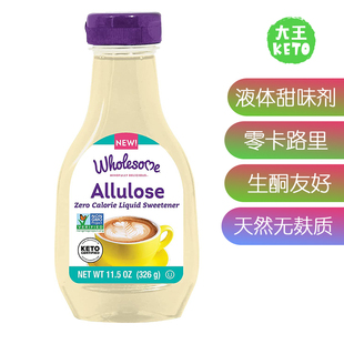 美国直邮Wholesome Sweeteners Liquid Sweetener 液体甜味剂生酮