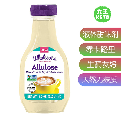 美国直邮Wholesome Sweeteners Liquid Sweetener 液体甜味剂生酮