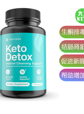 美国直邮 Nutriana Keto Detox Cleanser 生酮排毒肝脏补充胶囊